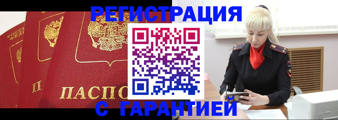 прописка 2025 в Мегионе